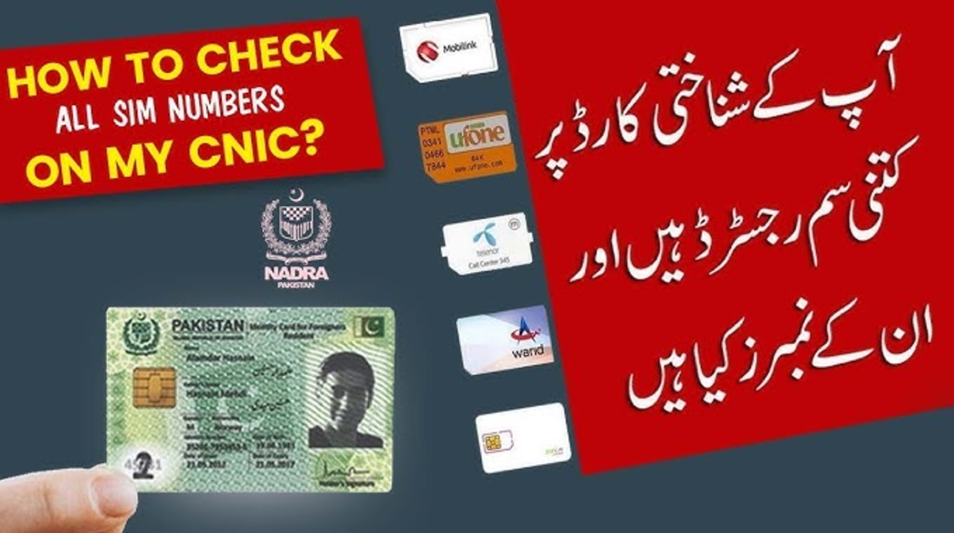 آپ کے شناختی کارڈ پر کتنی سمیں اور کون سے نمبر ہیں کیسے چیک کریں۔