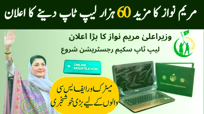 Punjab Honhar Laptop Scheme Eligibility Criteria